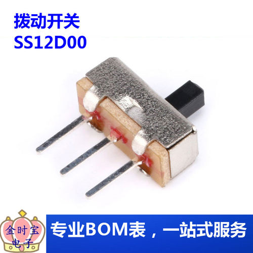 SS12D00 拨动开关 横柄式 二档 三脚 柄长4MM 三脚拨动 开关 20只