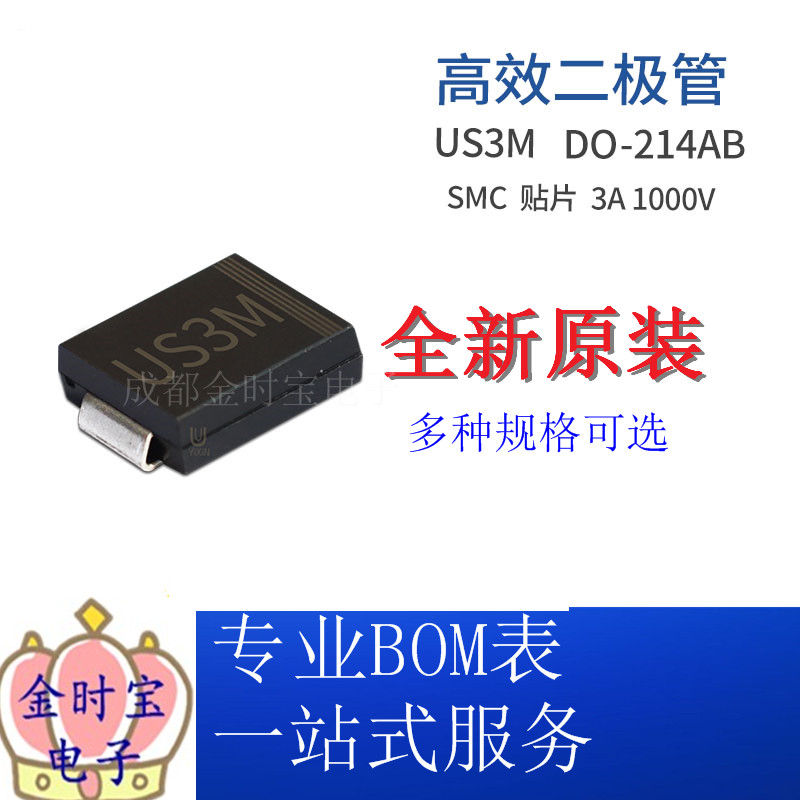 US3M SMC HER308 US3MC 3A 1000V DO-214AB 高效二极管