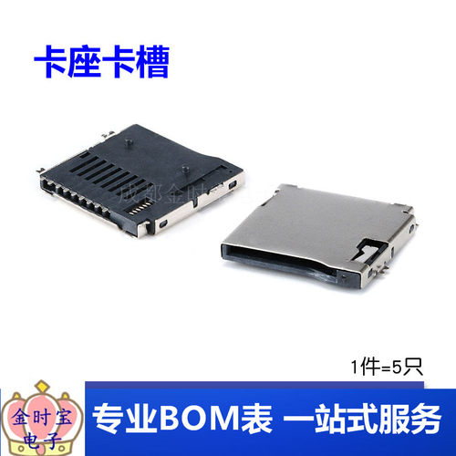 SD/MINI/TF/SIM/MICRO卡座卡槽卡托卡套 大小/长短体带自弹式翻盖