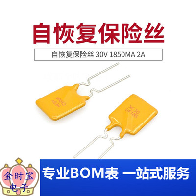 自恢复保险丝 30V 1850MA 2A 自恢复保险管 (5个)