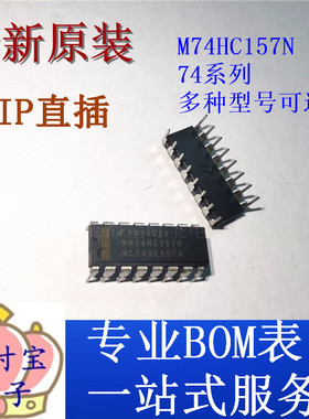 全新原装M74HC157B1  直插DIP-16 四2输入复用器 集成电路IC芯片
