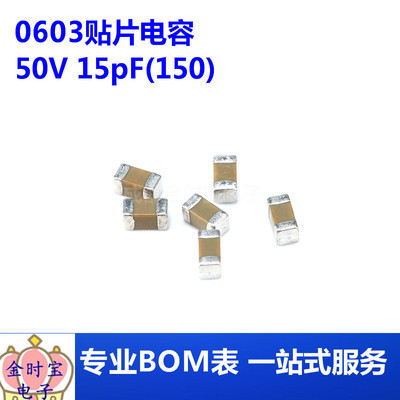 0603贴片电容 50V 15pF(150)±5% 材质：C0G CL10C150JB8NNNC