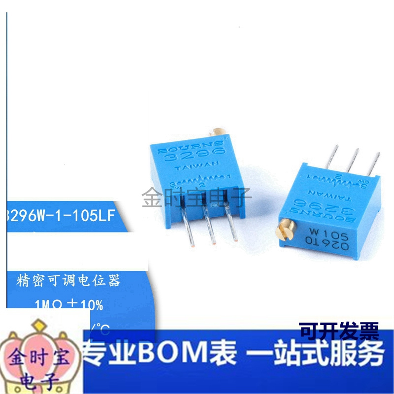原装3296W-1-105LF 1M ±10% ±100ppm/℃3296电位器精密可调电阻