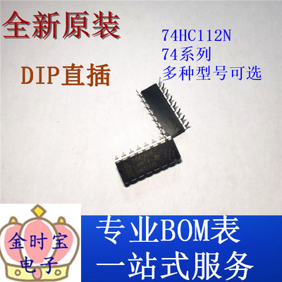 SN74HC48/74HC112/74HC123AP/74HC138/SN74HC139N芯片IC直插DIP16