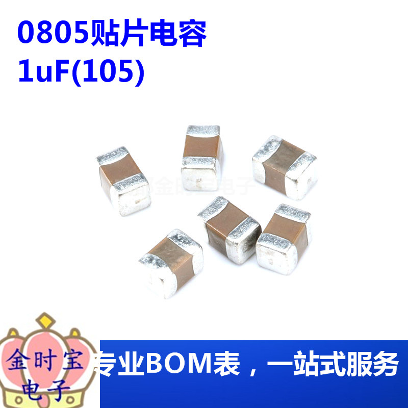 0805贴片电容 1uF(105)±10% 25V 材质：X7R 0805B105K250NT