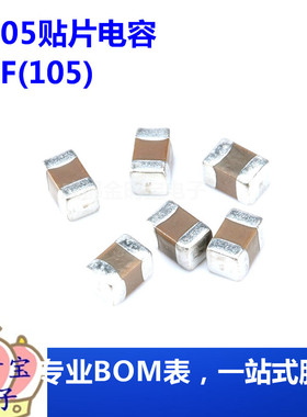 0805贴片电容 1uF(105)±10% 25V 材质：X7R 0805B105K250NT
