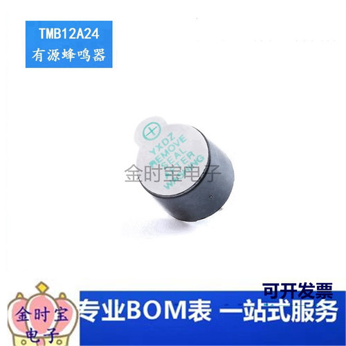 12*9.5mm有源一体24V蜂鸣器TMB12A24压电式蜂鸣器