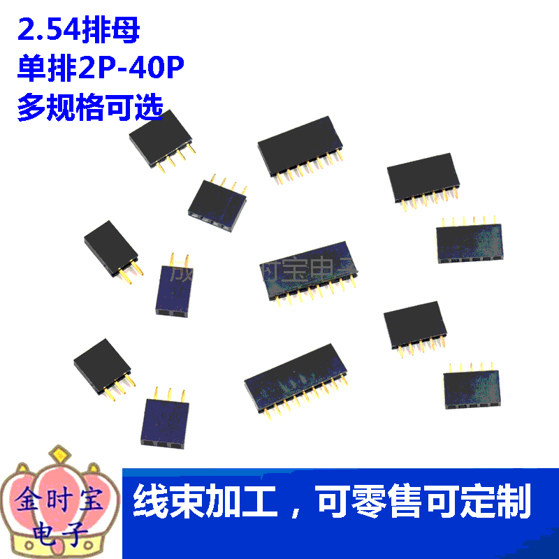2.54 排母 直插 单排母 插座 1*2/3/4/5/6/7/8/9/10/12/16/20/40P