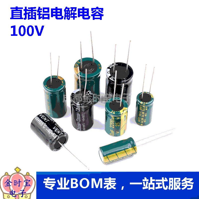 100V 直插铝电解 电容器元件 2.2UF/10/100/220/470/1000uF