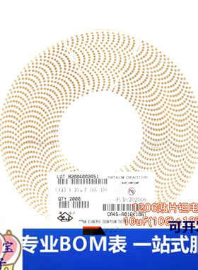 1206贴片钽电容A型 10uF(106) ±10% 16V CA45-A016K106T