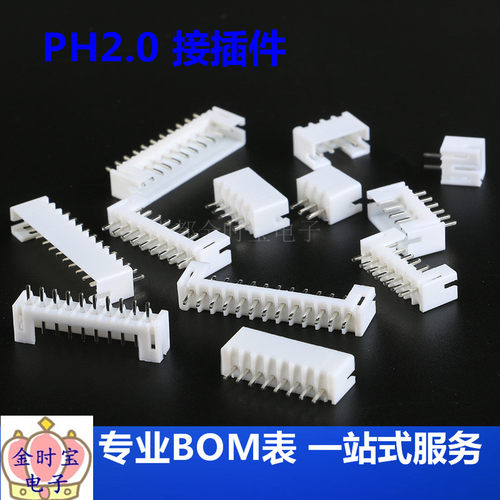 PH2.0接插件直针插座胶壳簧片间距2.0mm 2/3/4/5/8-13P连接器-封面