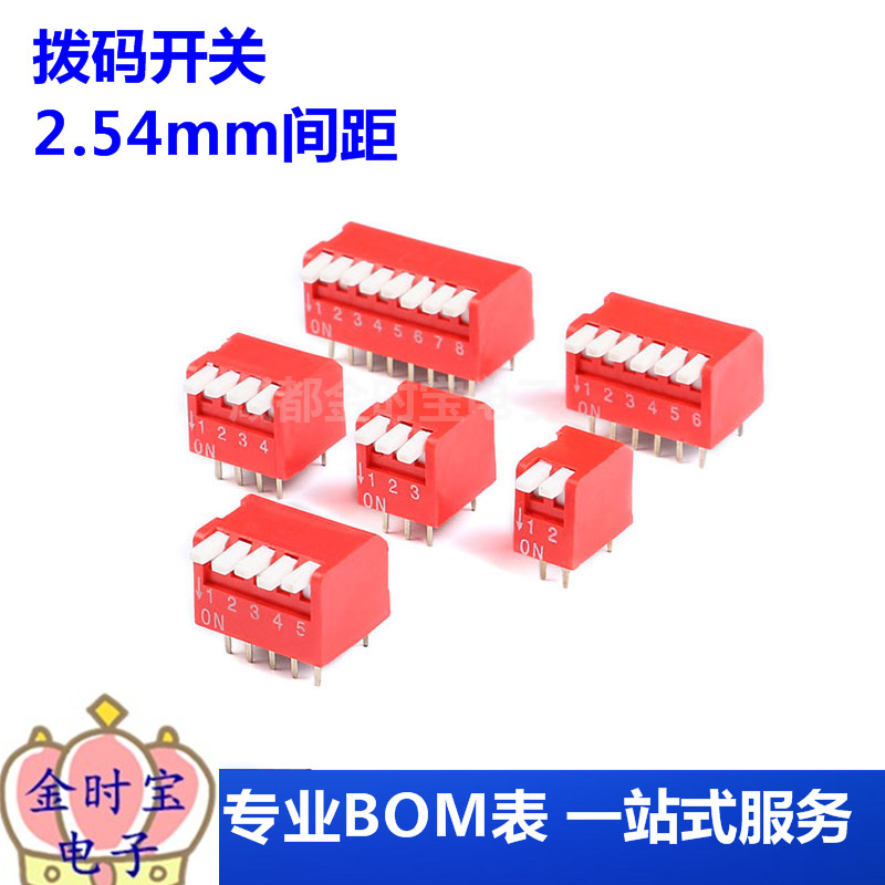 拨码开关 侧拨 琴键式 直插滑动型2P 4 5 6 8位2.54mm间距 直插