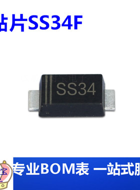SS34 SMAF 贴片SS34F IN5822 3A 40V 肖特基二极管集成电路IC