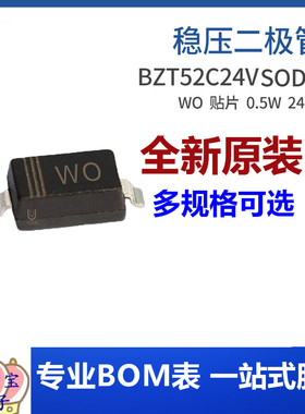 BZT52C24V SOD-123 丝印WO 24V 0.5W 1206封装 稳压二极管