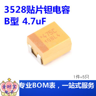 10% 16V 25V 3528贴片钽电容 TAJB475K035RNJ 4.7uF 35V 1210 B型