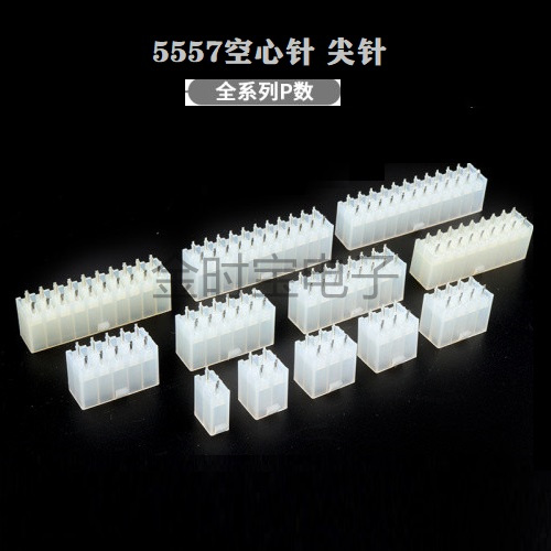 5557/5569连接器 空心针/尖针2P4P6P8P10P-24P 4.2mm双排直针插座