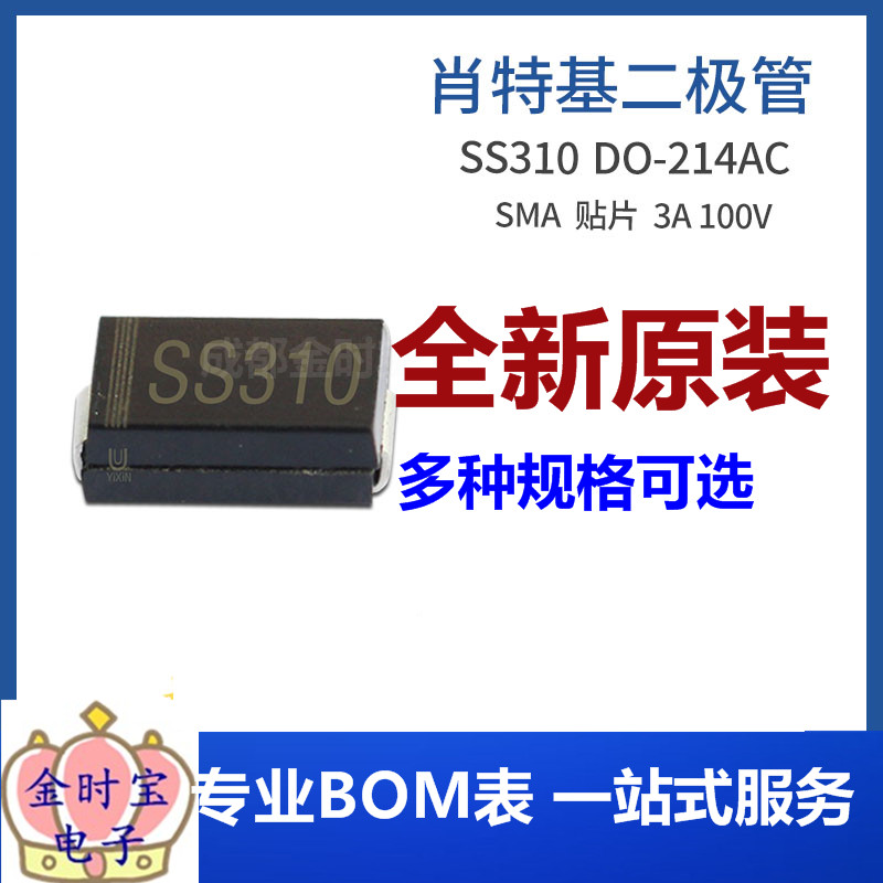 SS310 SMA 贴片SR3100 3A 100V DO-214AC 肖特基二极管集成电路IC