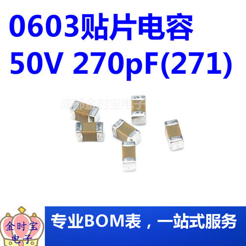 0603贴片电容 50V 270pF(271)±5% 材质：C0G CL10C271JB8NNNC
