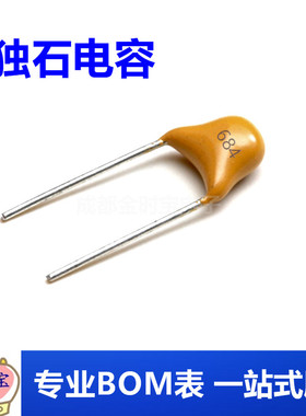 独石电容684K50V680NF0.68UF ±20%直插陶瓷电容器脚距5.08mm