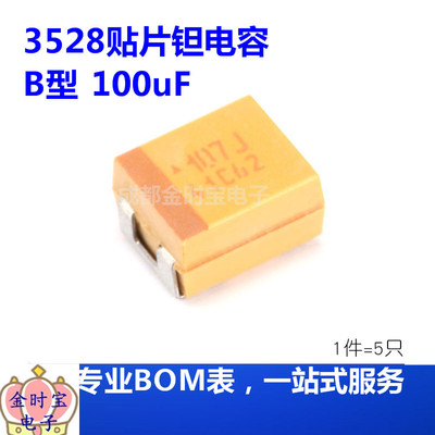 3528贴片钽电容 B型 100uF 10% 20% 6.3V 10V TAJB107K006RNJ