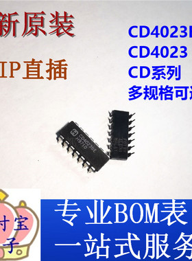 全新原装 CD4023BE CD4023 DIP-14直插 逻辑芯片IC 集成电路