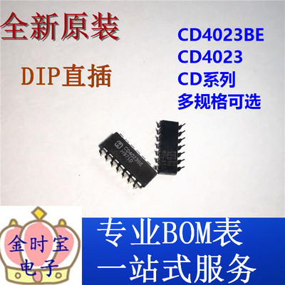 全新原装 CD4023BE CD4023 DIP-14直插 逻辑芯片IC 集成电路
