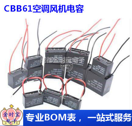 CBB61空调风机电容1.2/1.5/2/2.5/3/3.5/4/4.5/5/6/7/8UF启动电容