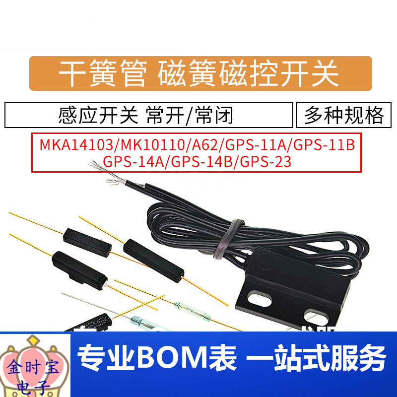 干簧管常闭镀金磁控开关