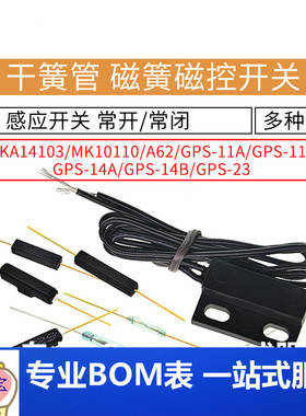 MKA14103干簧管常开型常闭抗振防损坏磁控开关镀金玻GPS-11A 14MM
