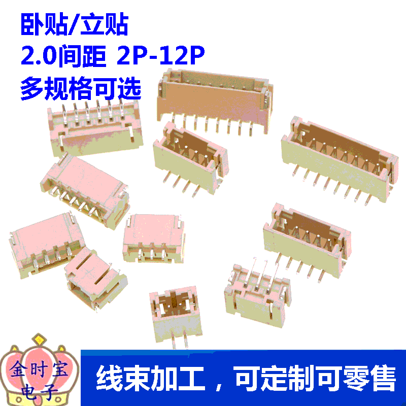 PH2.0mm间距 卧贴 5P 卧式贴片 插座 SMT连接器