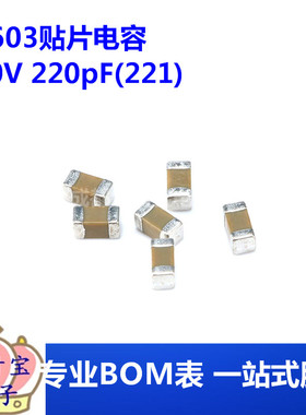 0603贴片电容 50V 220pF(221)±10% 材质：X7R CL10B221KB8NNNC