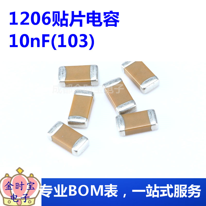 1206贴片电容 10nF(103)±10% 100V材质：X7R 1206B103K101NT