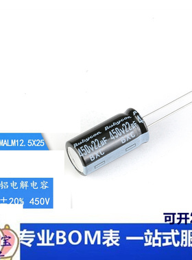 原装正品 450V 22uF ±20% 450BXC22MALM12.5X25 直插电解电容