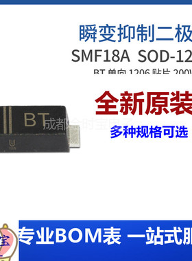 SMF18A 丝印BT SOD-123FL 200W 单向瞬变抑制二极管