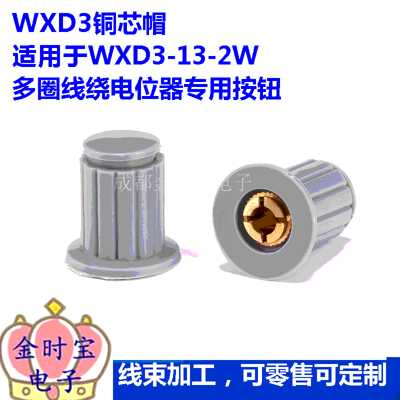 旋钮帽子 灰色 黑色 铜芯 WXD3-13-2W WH5-1A WX14-1 拍一件2个
