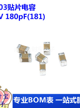 0603贴片电容 50V 180pF(181)±5% 材质：C0G CL10C181JB8NNNC