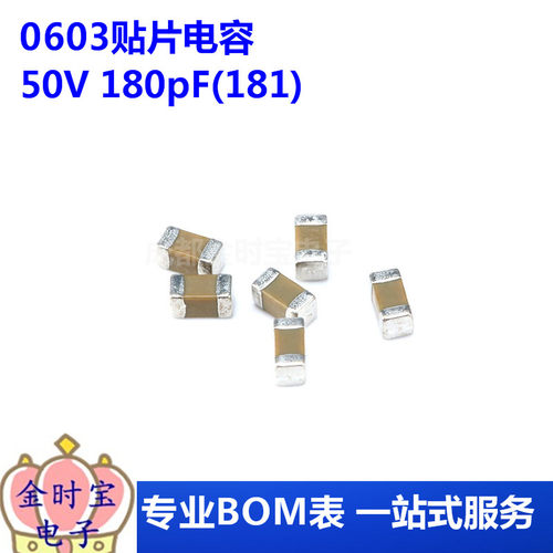 0603贴片电容 50V 180pF(181)±5% 材质：C0G CL10C181JB8NNNC