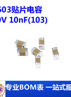0603贴片电容 50V 10nF(103)±10% 材质：X7R CL10B103KB8NNNC