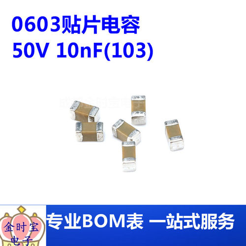 0603贴片电容 50V 10nF(103)±10% 材质：X7R CL10B103KB8NNNC