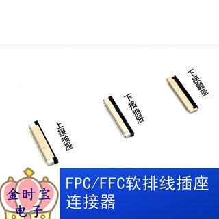 FPC/FFC软排线插座 连接器 0.5mm/1.0mm上下接抽屉式翻盖式4P-40P