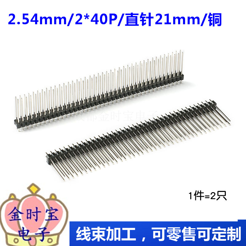 间距2.54MM单/双排针 单/双母座1*40 2*40P反弯针铜针长排针镀金
