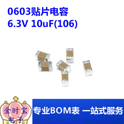 0603贴片电容 6.3V 10uF(106)±20% 材质：X5R CL10A106MQ8NNNC