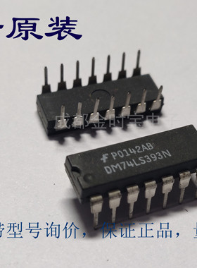 全新原装 DM74LS393N SN74LS393N 74LS393  DIP直插