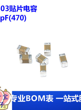 0603贴片电容 47pF(470)±5% 50V 材质：C0G 0603CG470J500NT