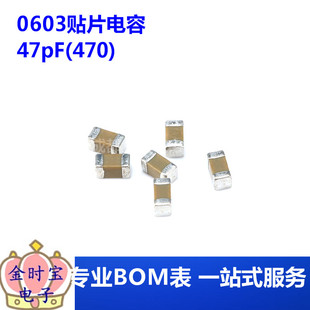 0603贴片电容 47pF(470)±5% 50V 材质：C0G 0603CG470J500NT