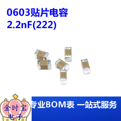0603贴片电容 2.2nF(222)±10% 50V 材质：X7R 0603B222K500NT