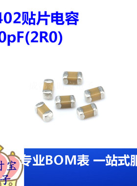 0402贴片电容2.0pF(2R0)±0.25pF 50V 材质：C0G 0402CG2R0C500NT