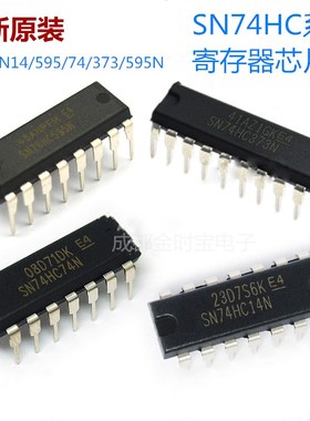 SN74HC595N寄存器芯片锁存器74HC14/595/74/373/HD74LS373P单片机