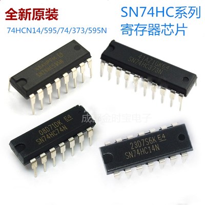 SN74HC595N寄存器芯片锁存器74HC14/595/74/373/HD74LS373P单片机