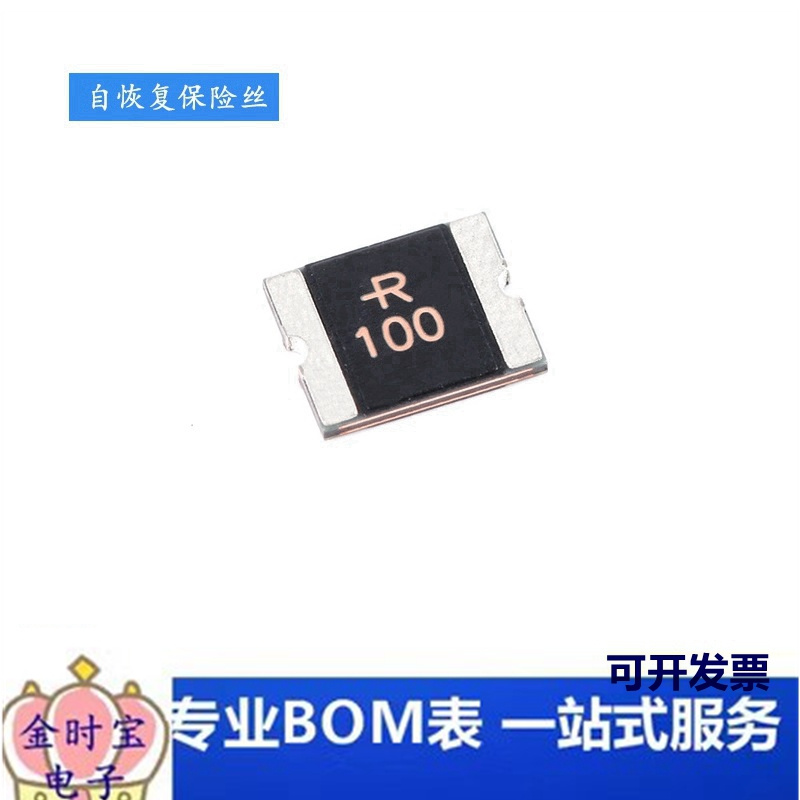 原装2018贴片PTC自恢复保险丝 1100ma 1.1A 33V SMD2018P100TF/33